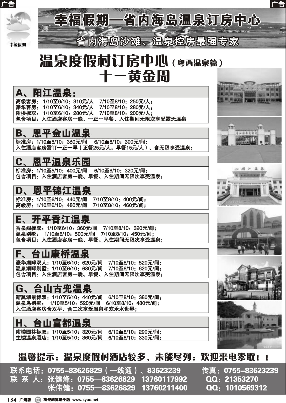 r134 幸福假期——聚龙湾温泉4