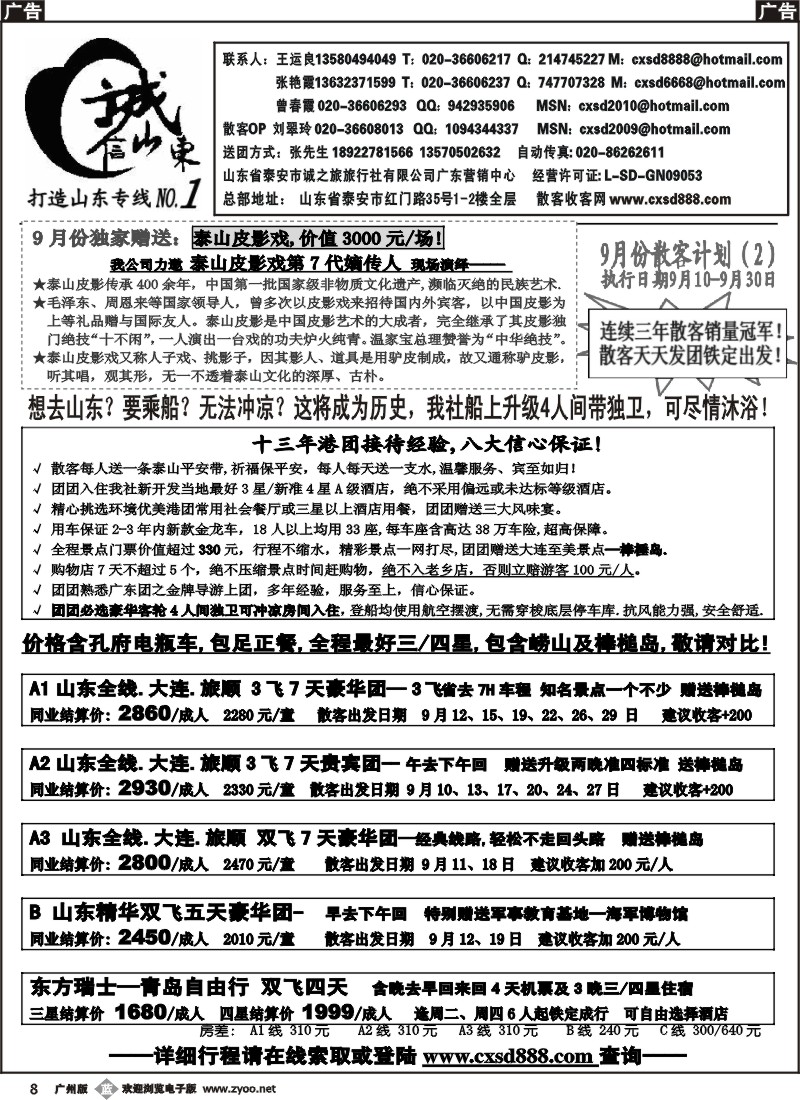 b008诚信山东
