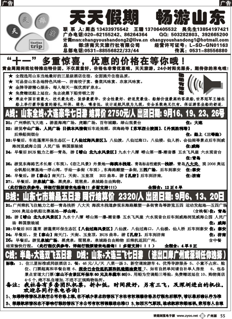 b055_畅游山东