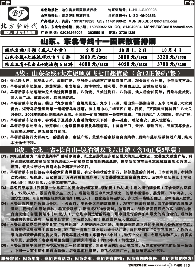 b115 北方新时代