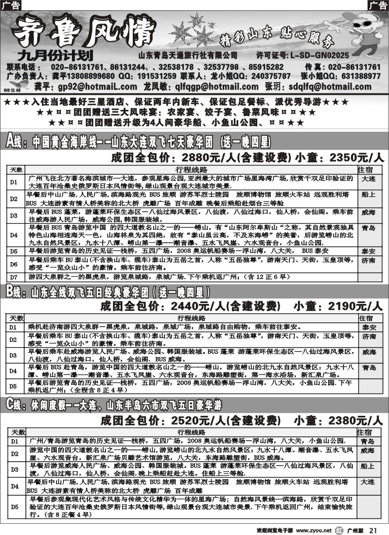r021 齐鲁风情-山东、大连专线（龚平）