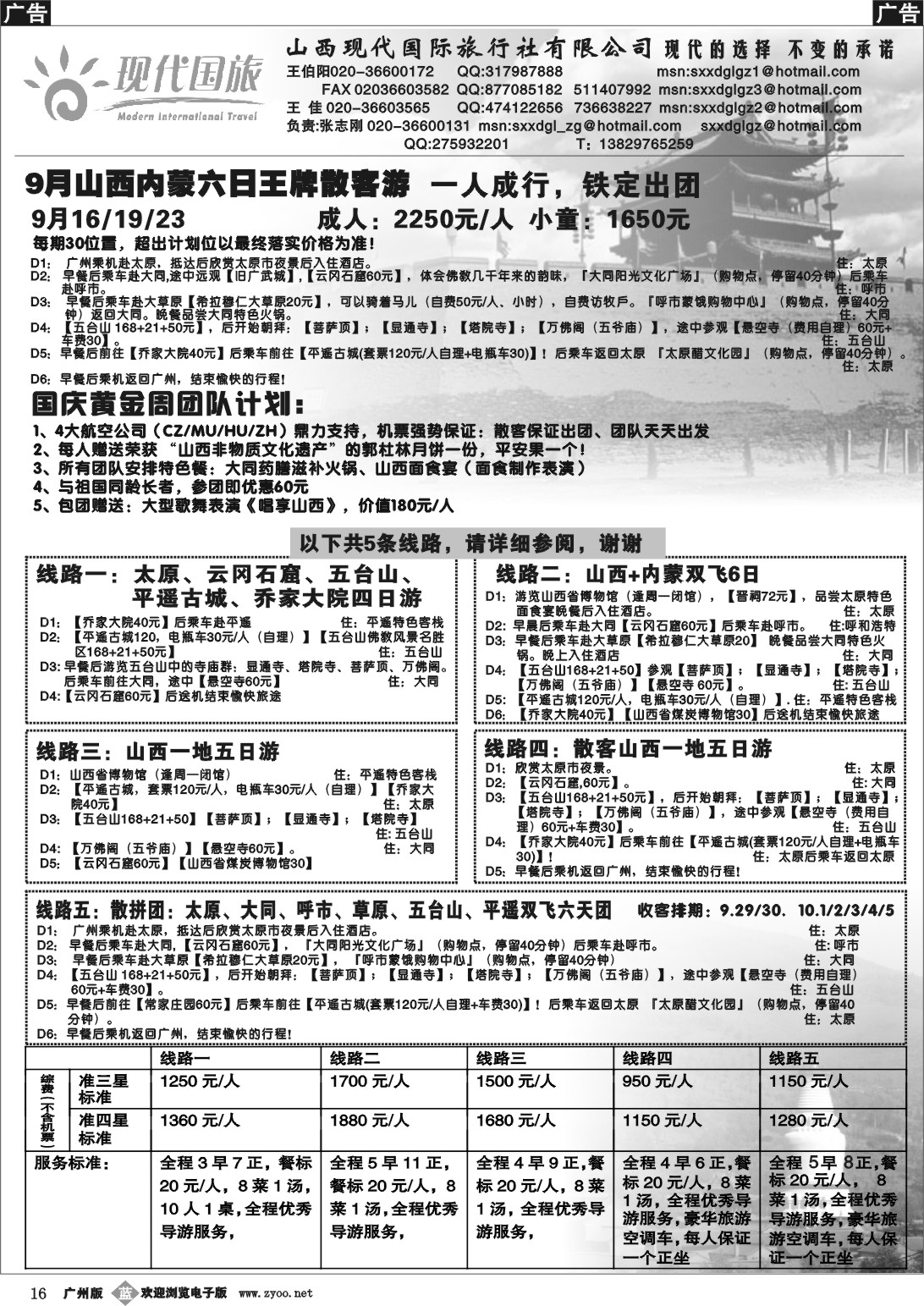 b016 山西现代国际旅行社有限公司