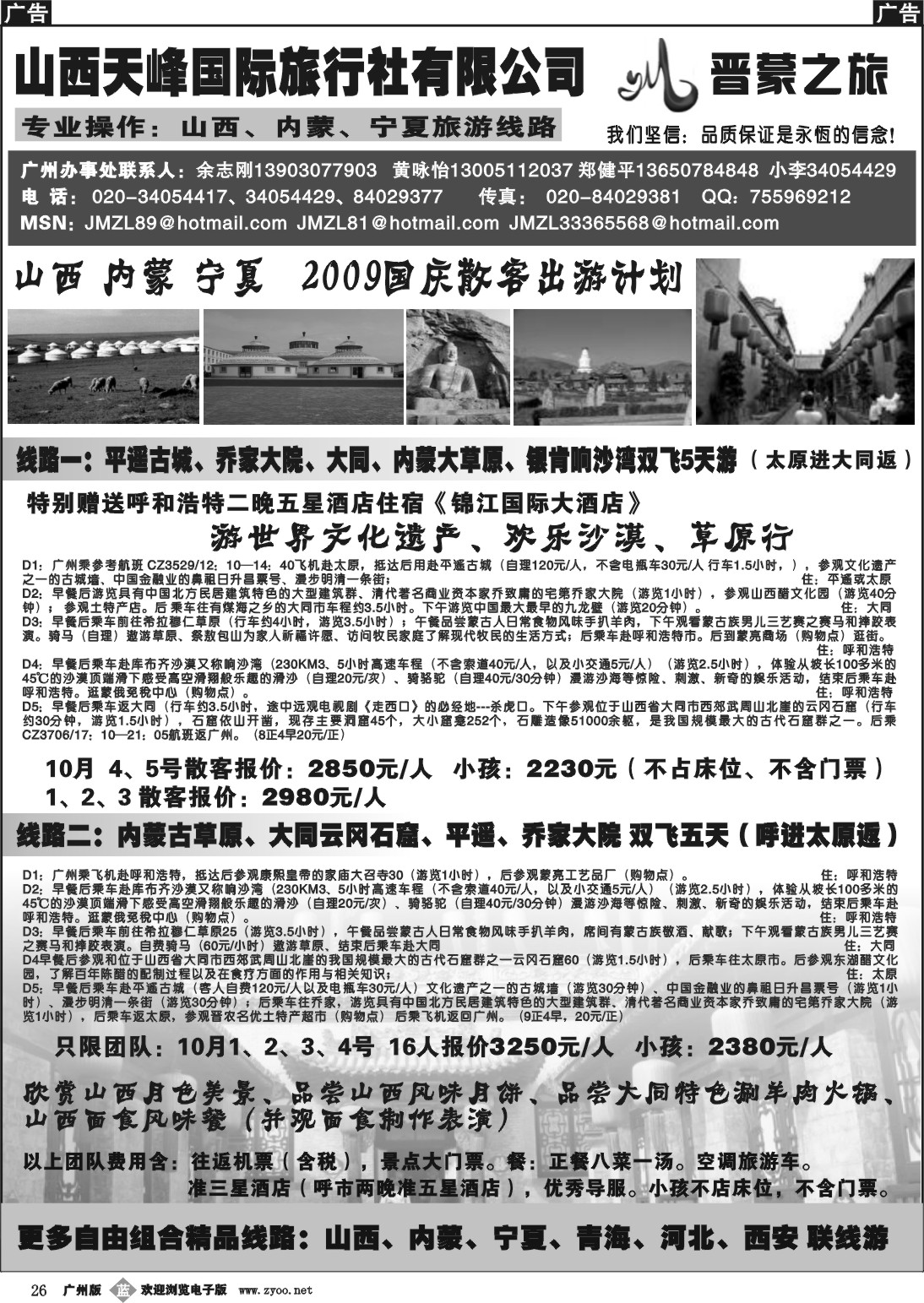 b026 晋蒙之旅-山西天峰国际旅行社有限公司