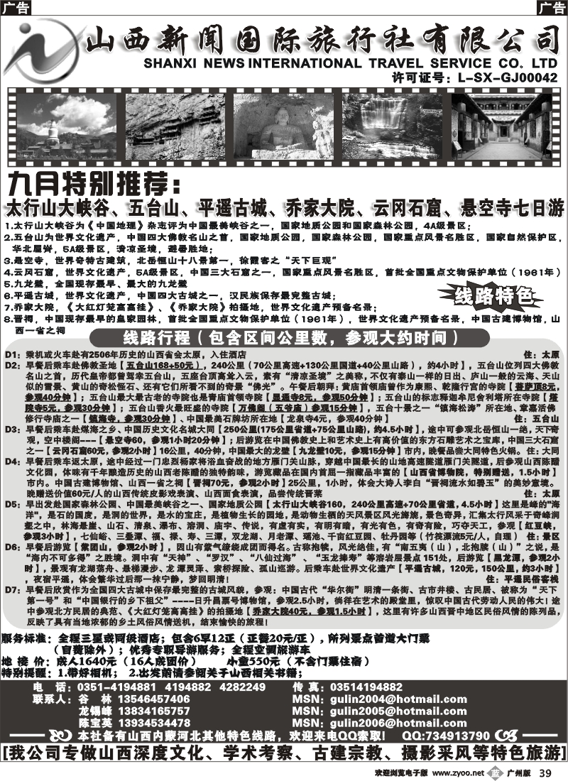 b039 山西新闻国际旅行社
