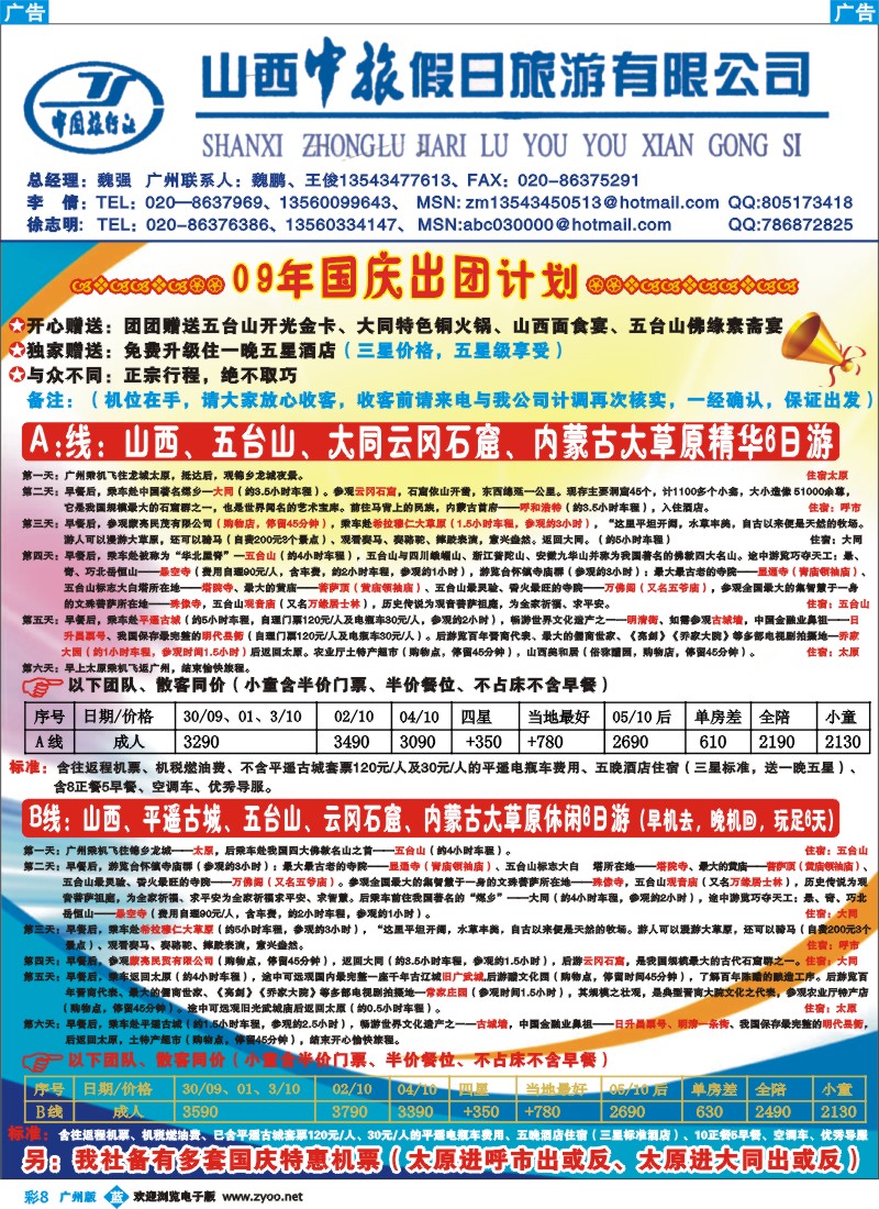 彩b008 山西中旅假日