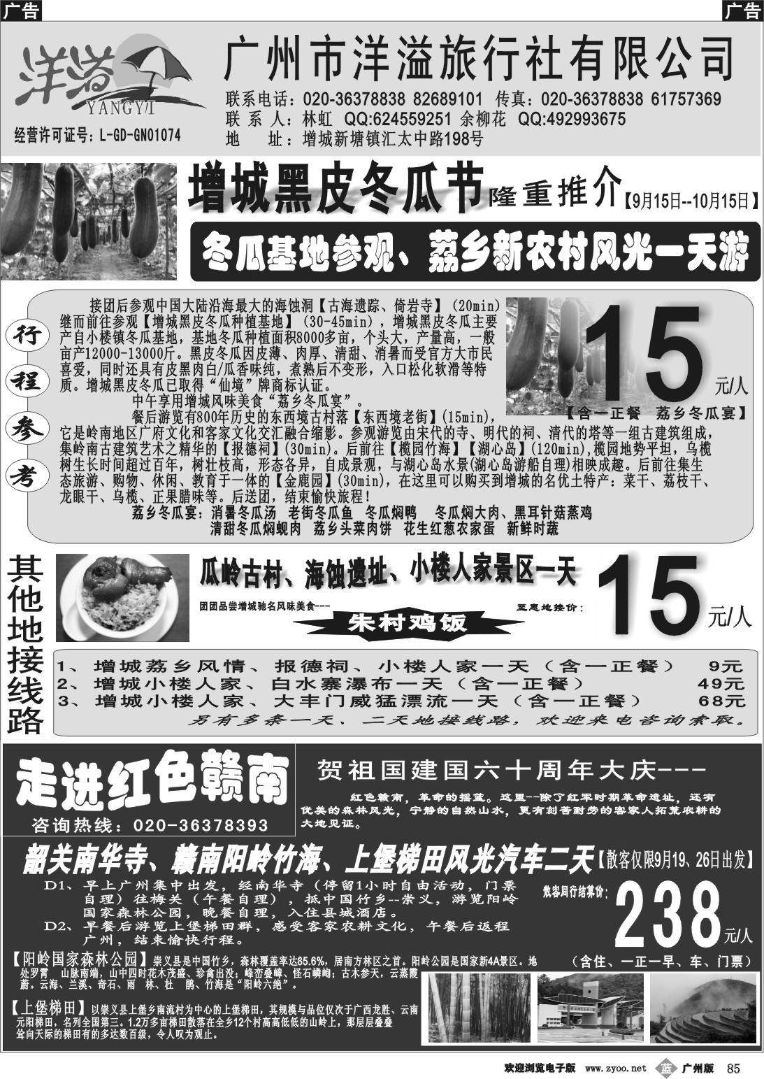 b85 增城地接、赣南汽车专线