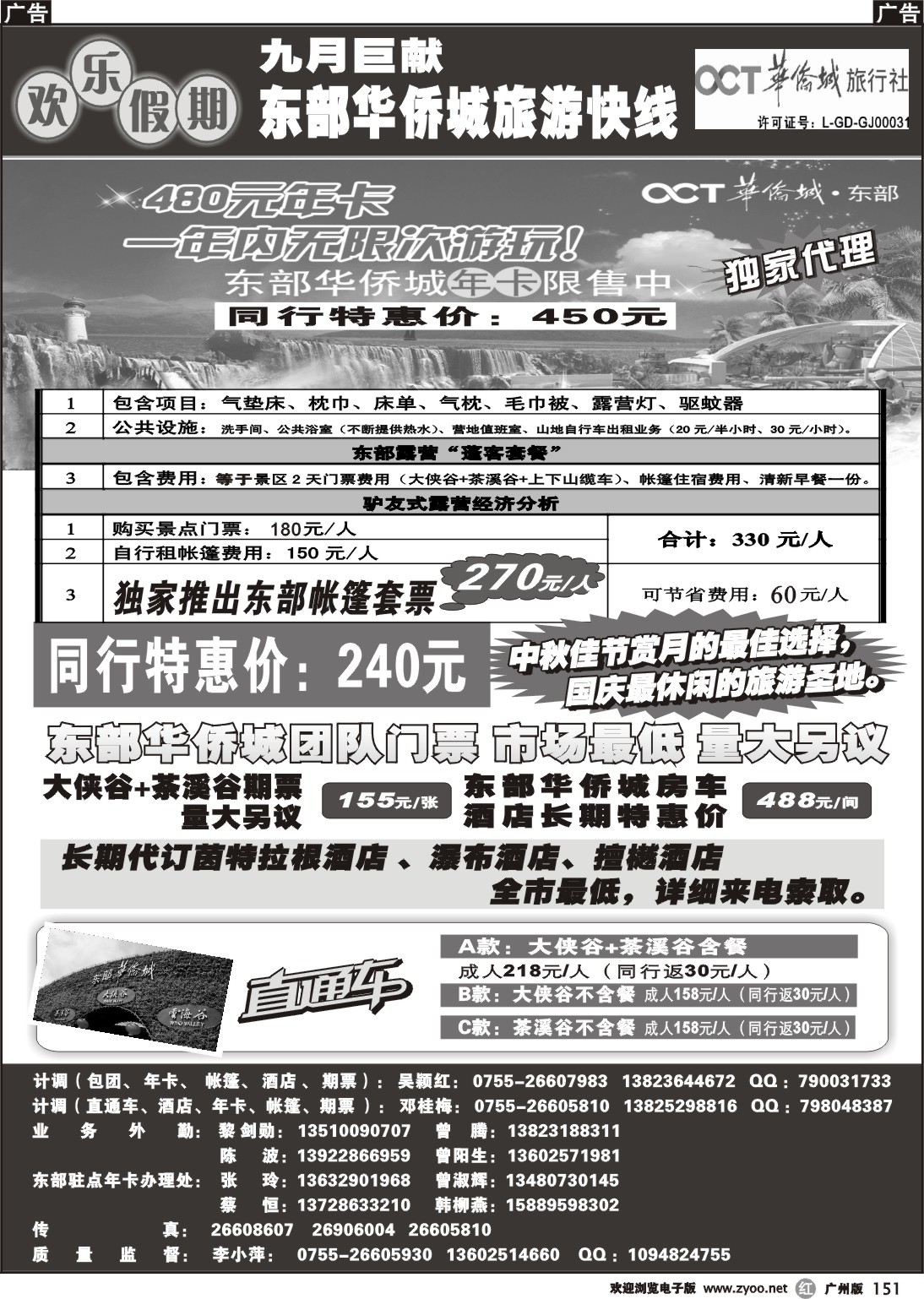 r151 欢乐假期—东部华侨城专线