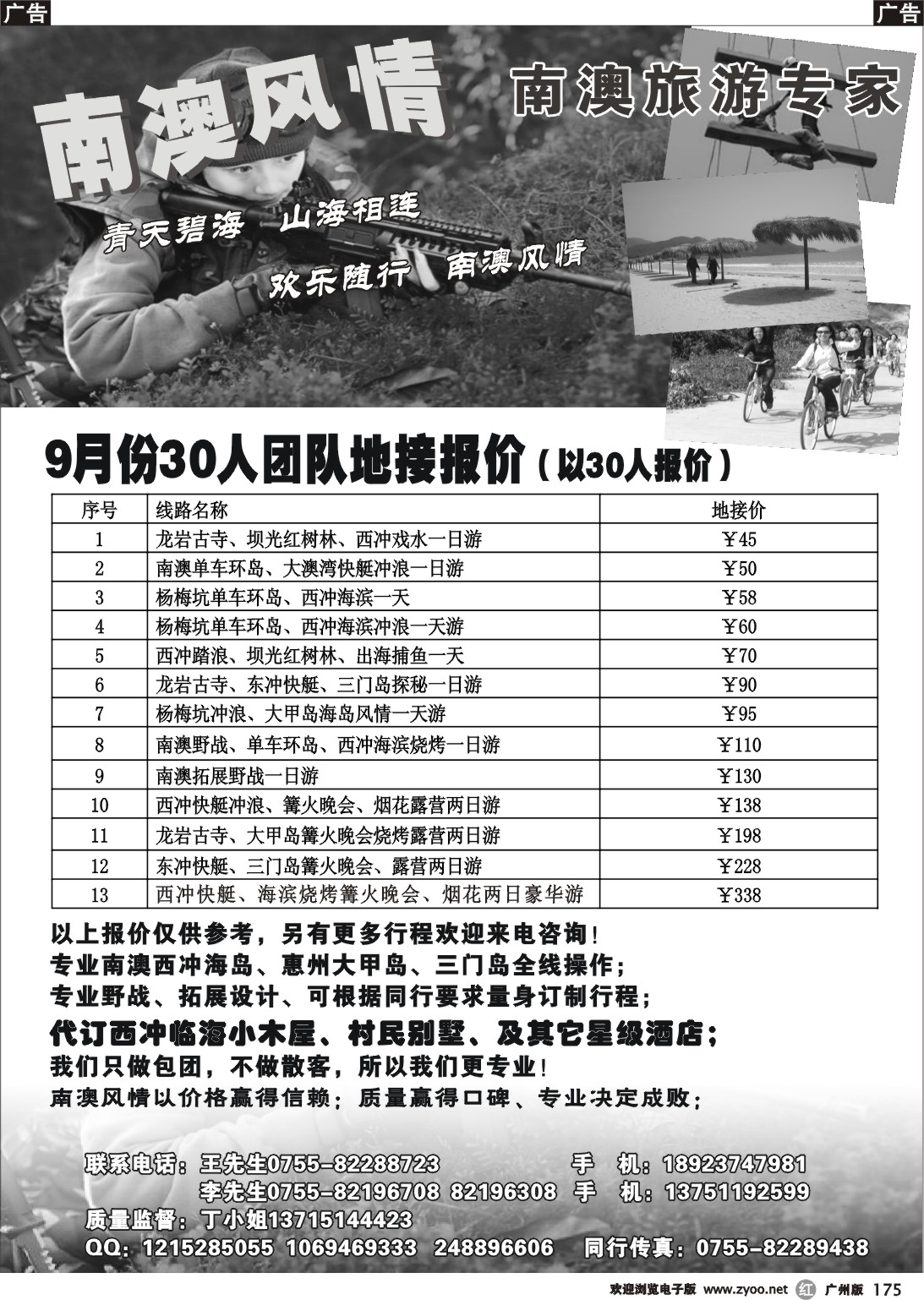 r175  南澳包团专家、代订南澳周边酒店、诚聘
