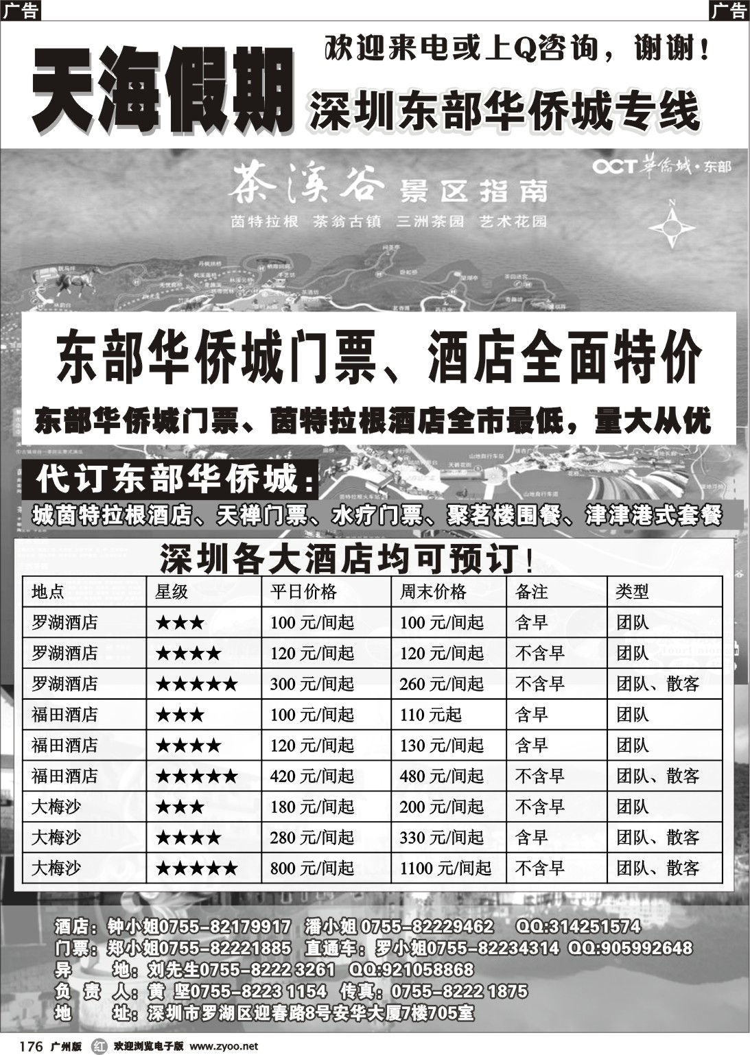 r176 深圳东部华侨城+深圳酒店