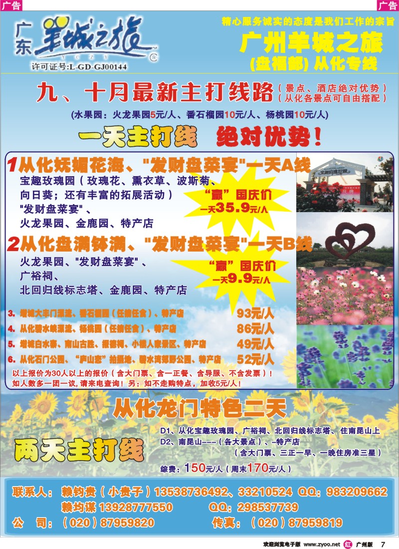 彩r007 从化增城专业地接