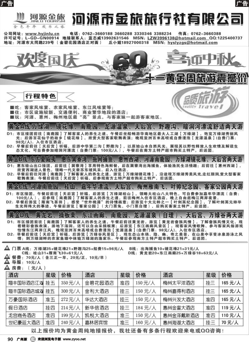r090 河源金旅十一黄金地接报价