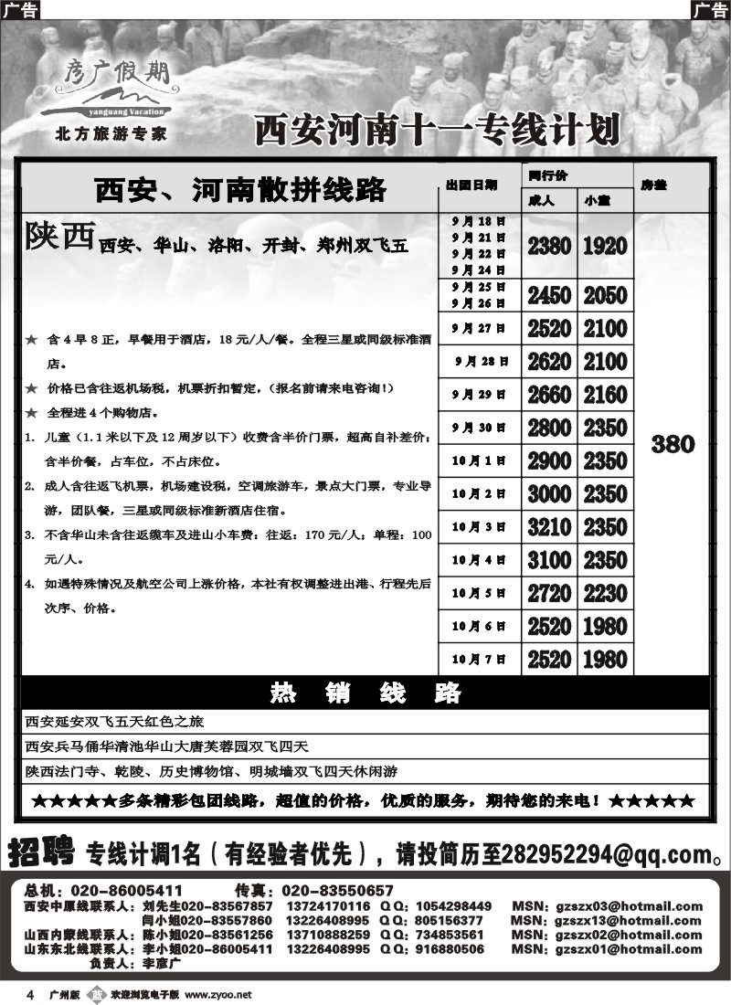 b004_彦广假期（李彦广）-西安河南专线计划