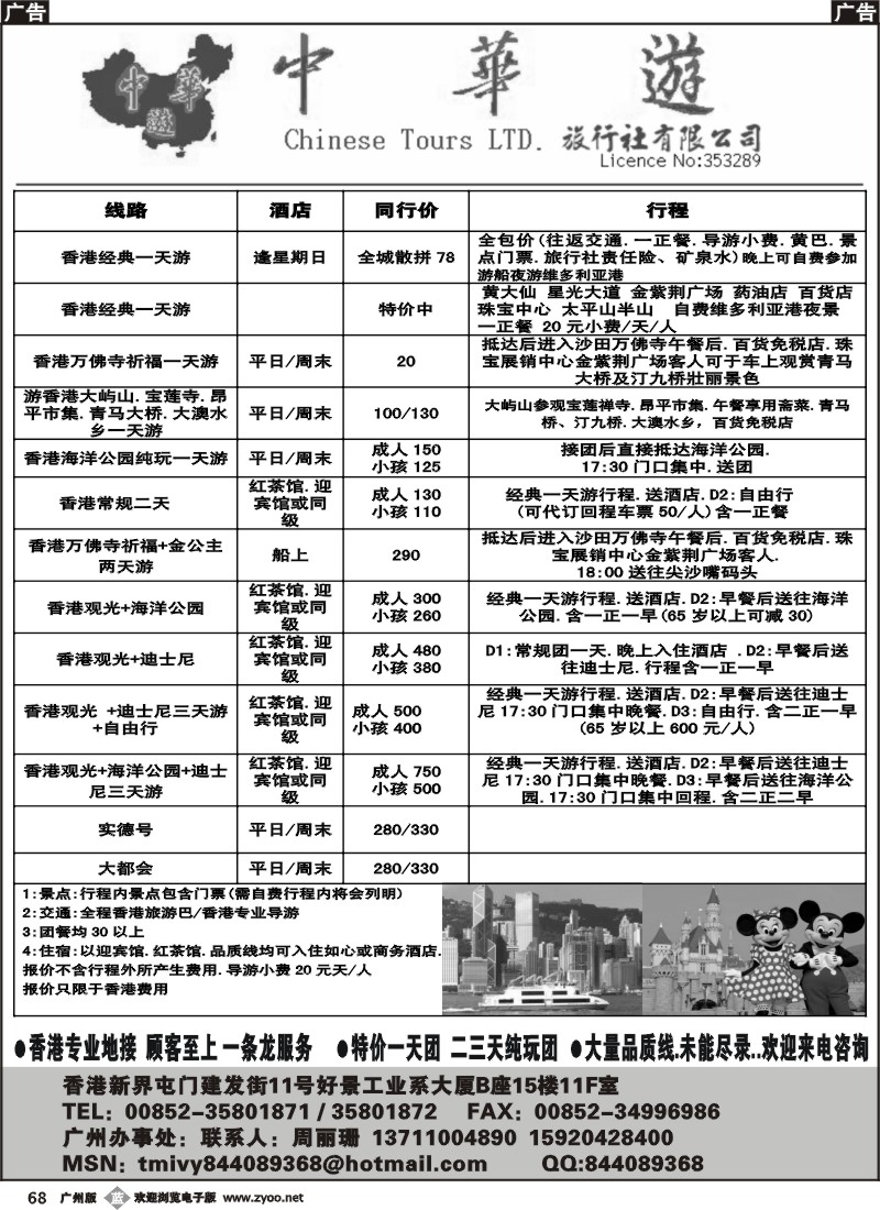 b068中华游