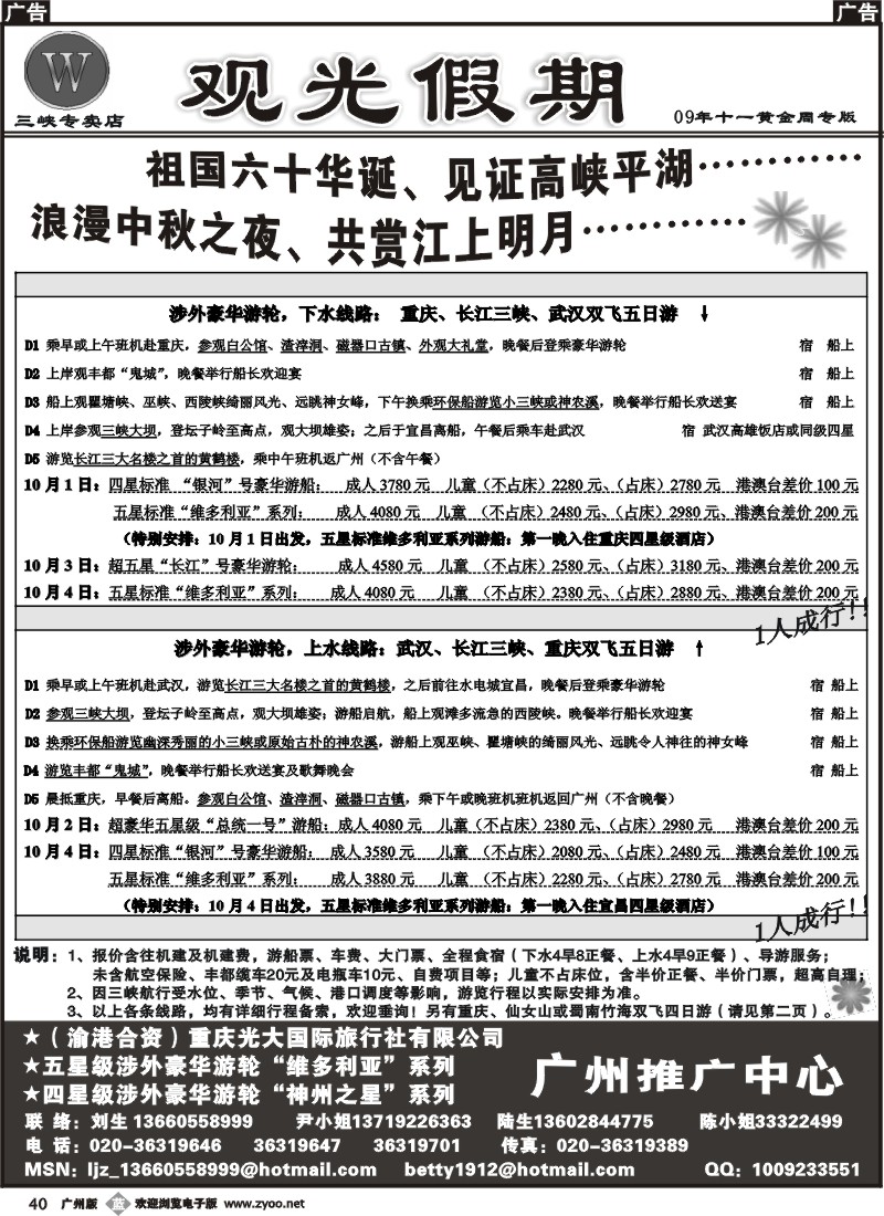 b040_重庆光大国旅神州之星游轮专供商