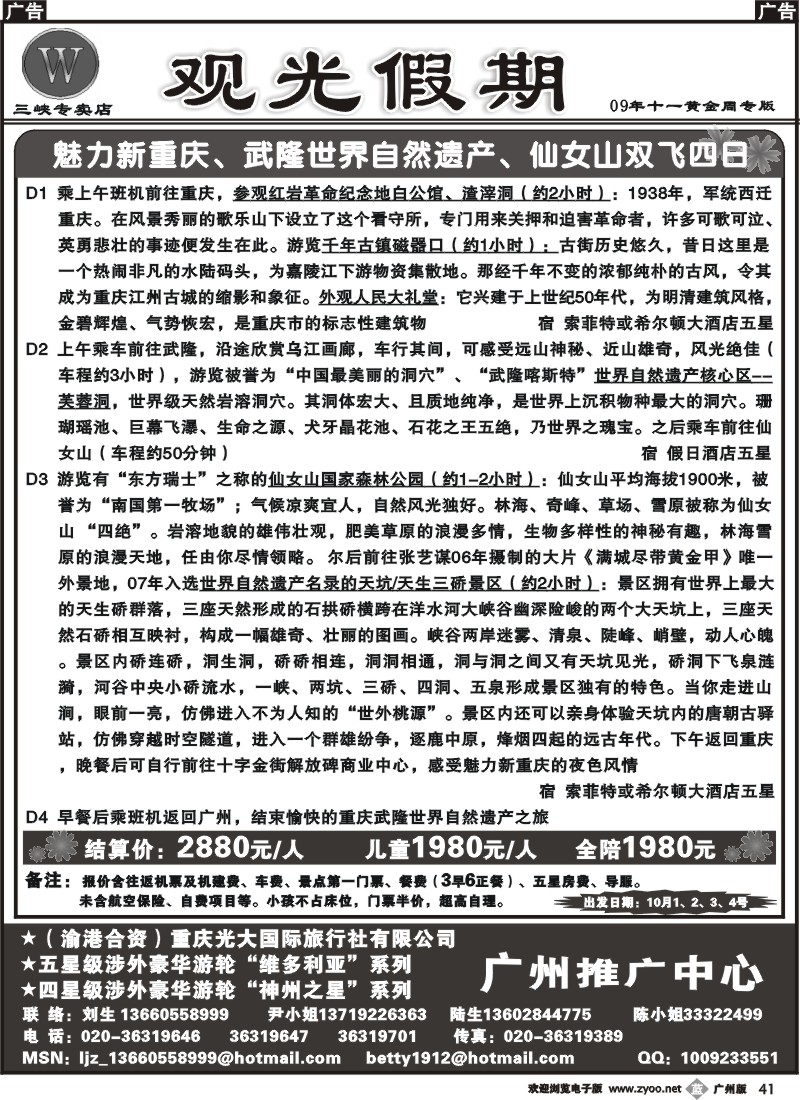 b041_重庆光大国旅神州之星游轮专供商