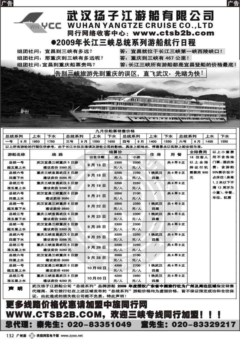 b132纵横西域－三峡1