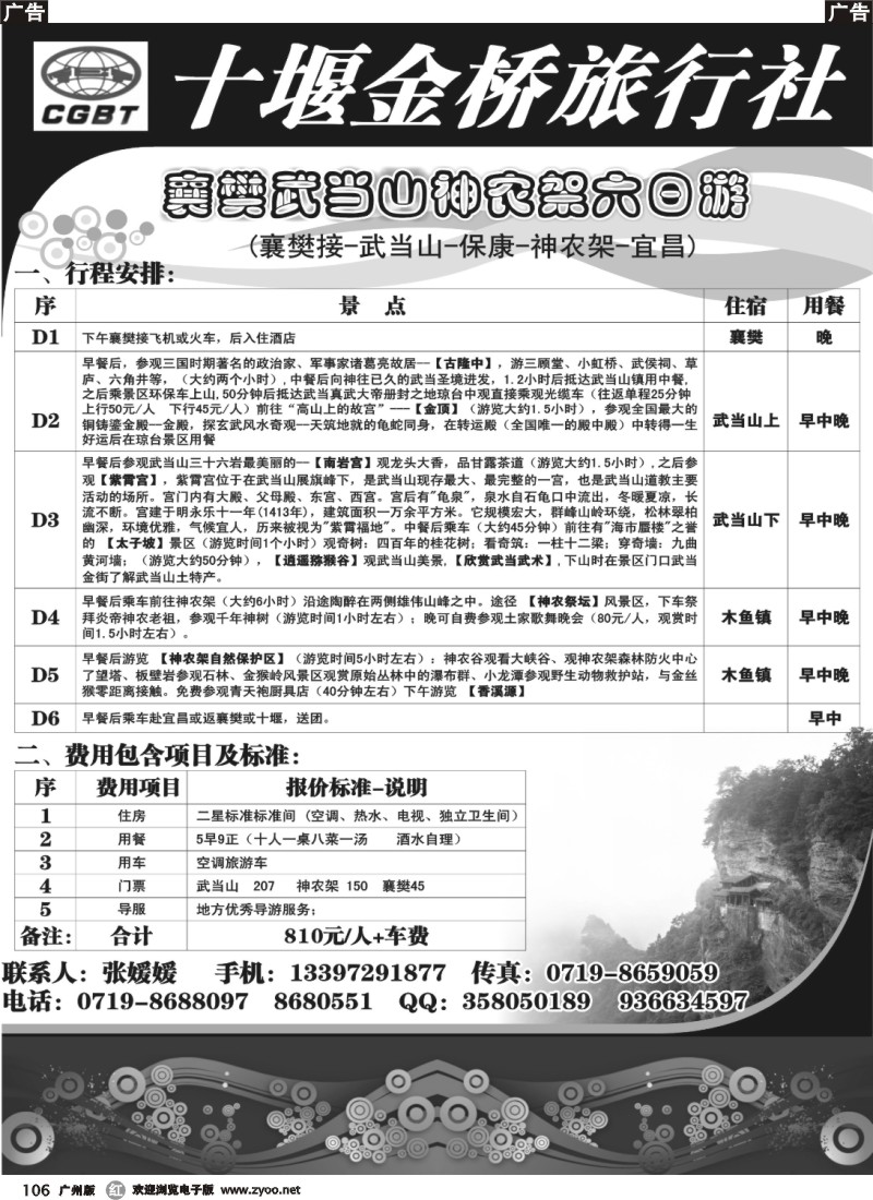 r106 十堰金桥旅行社