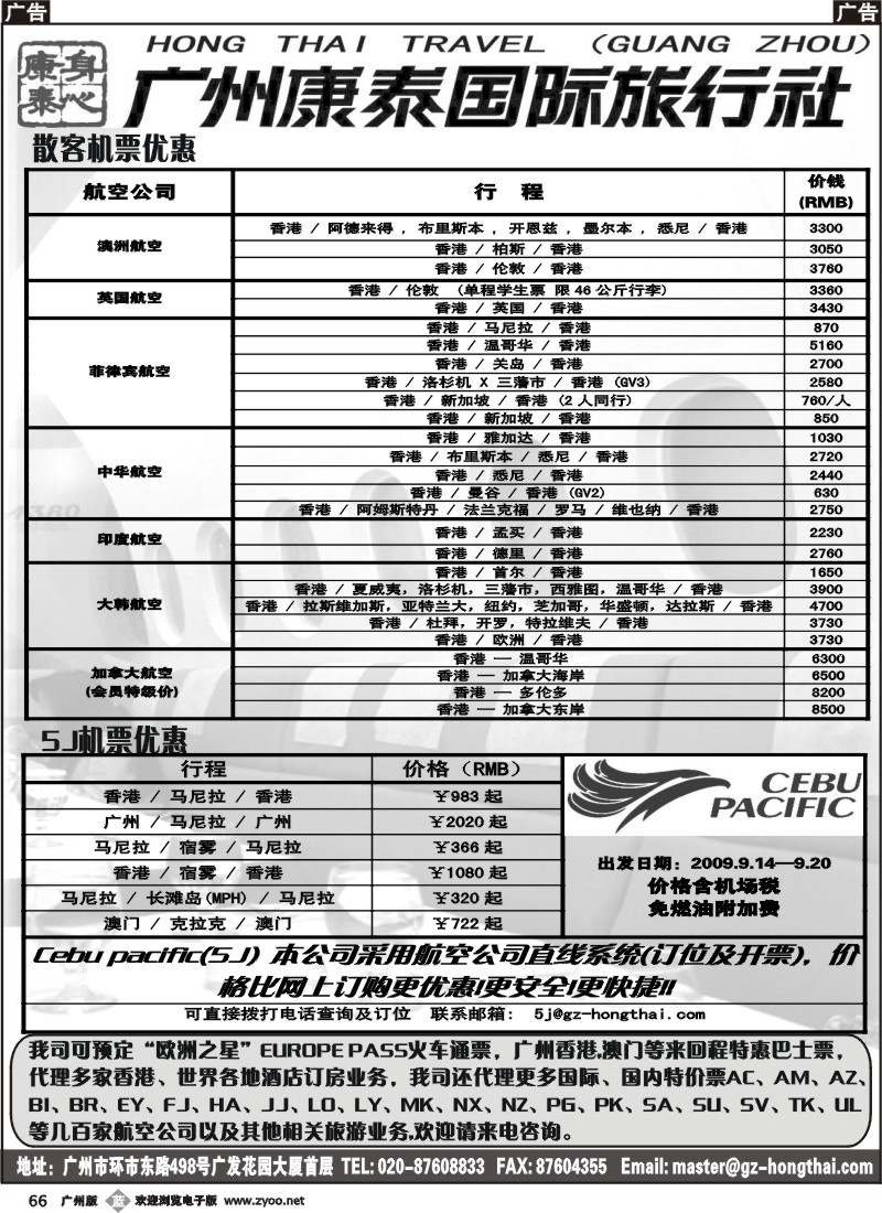 b066广州康泰国际旅行社--特价机票优惠