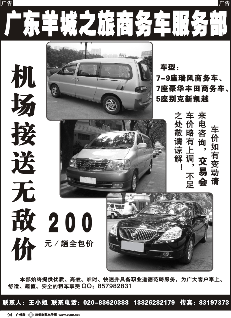 b094_羊城之旅连新路门市车队