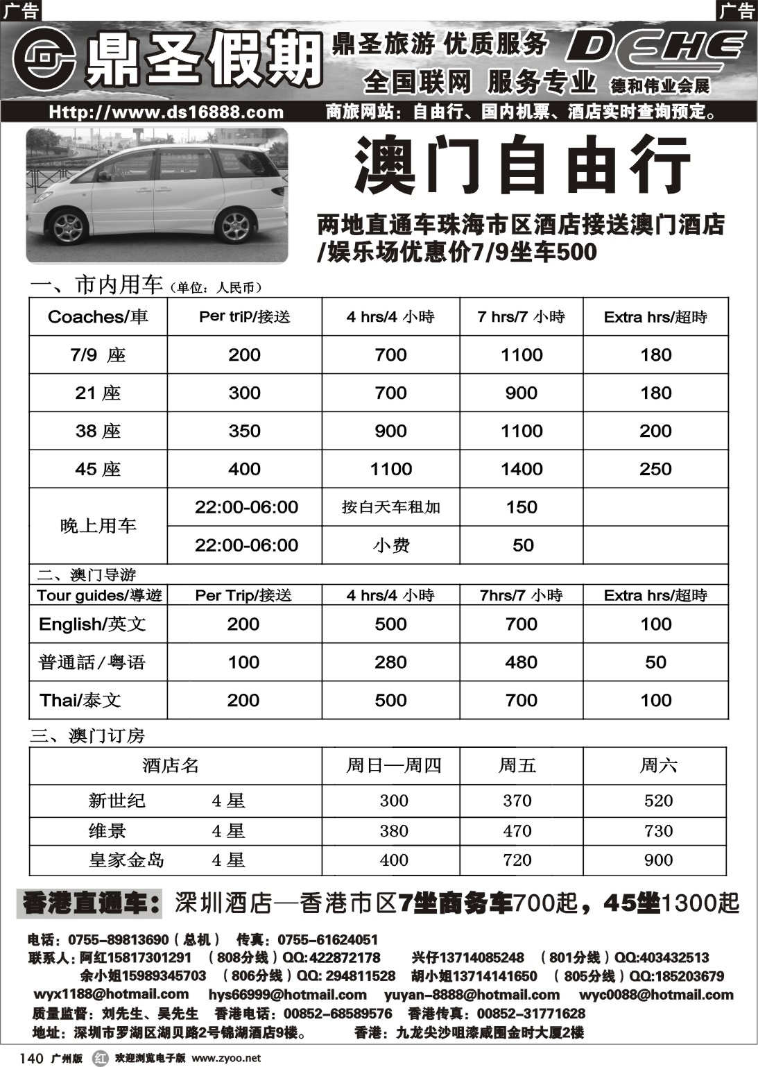 r140 鼎圣假期