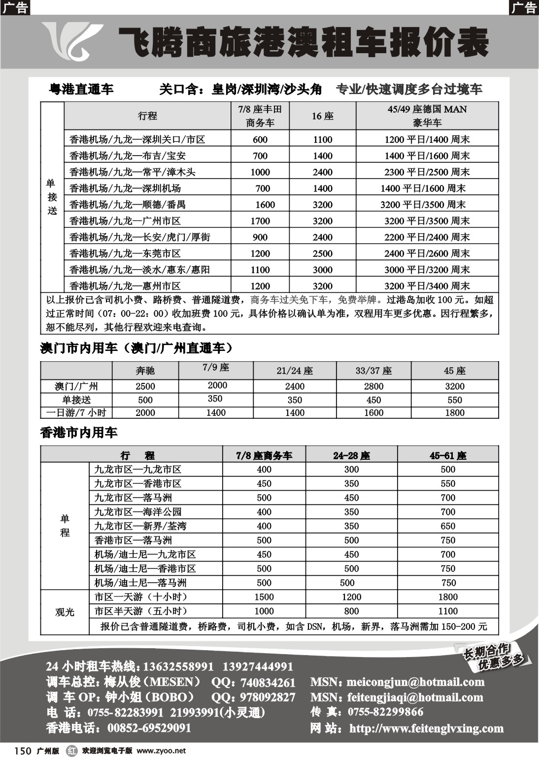 r150 飞腾假期-特价粤港直通车，澳门租车