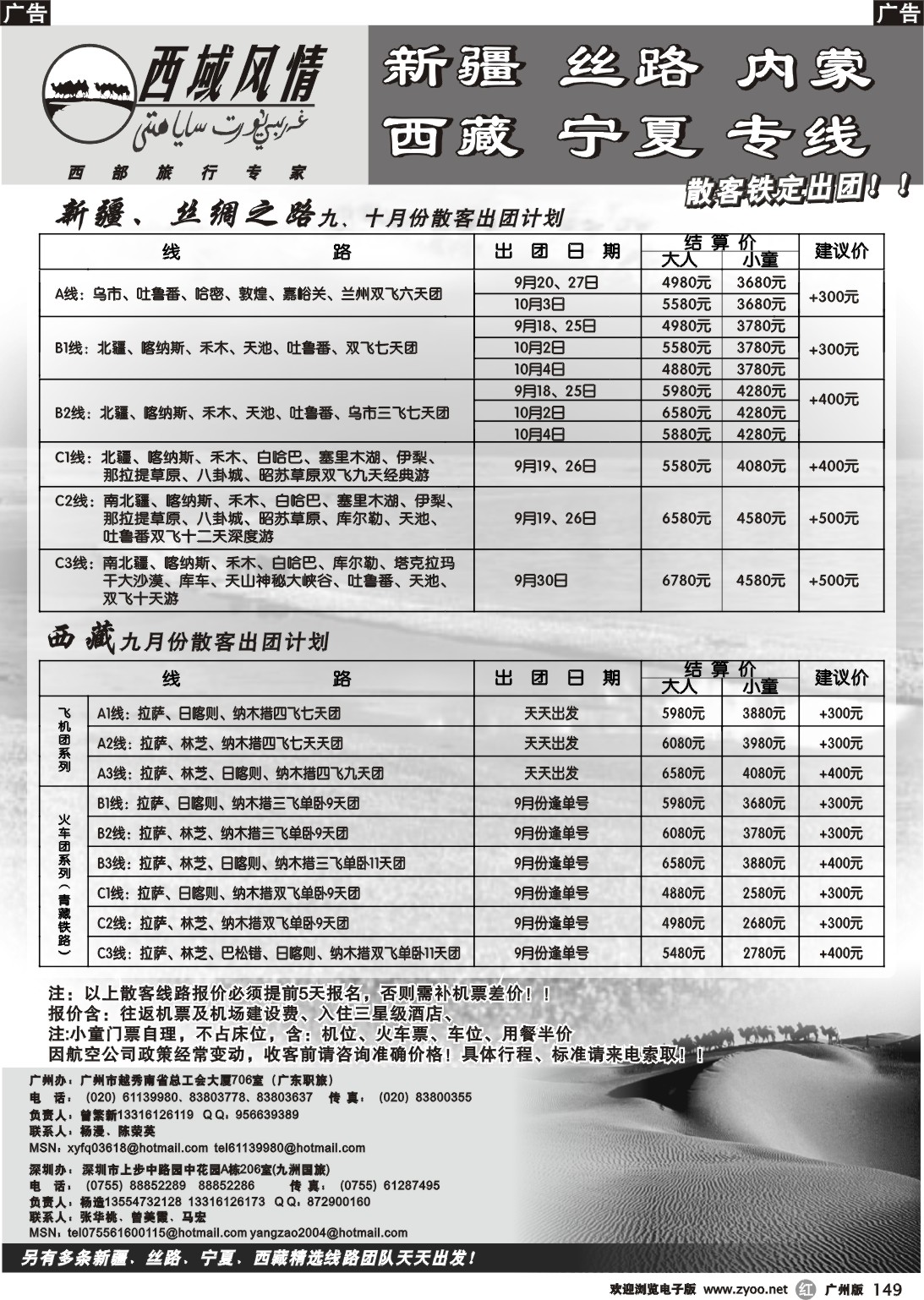 r149 西域风情