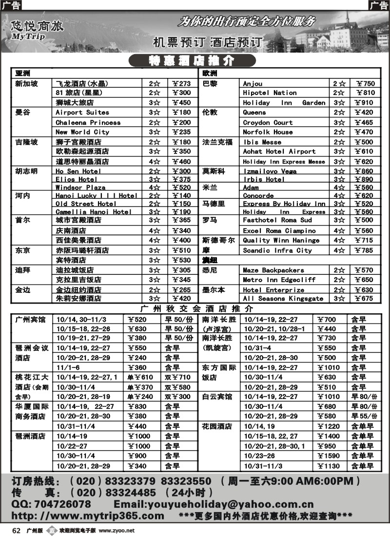 b062 悠悦商旅-境外特惠酒店推介