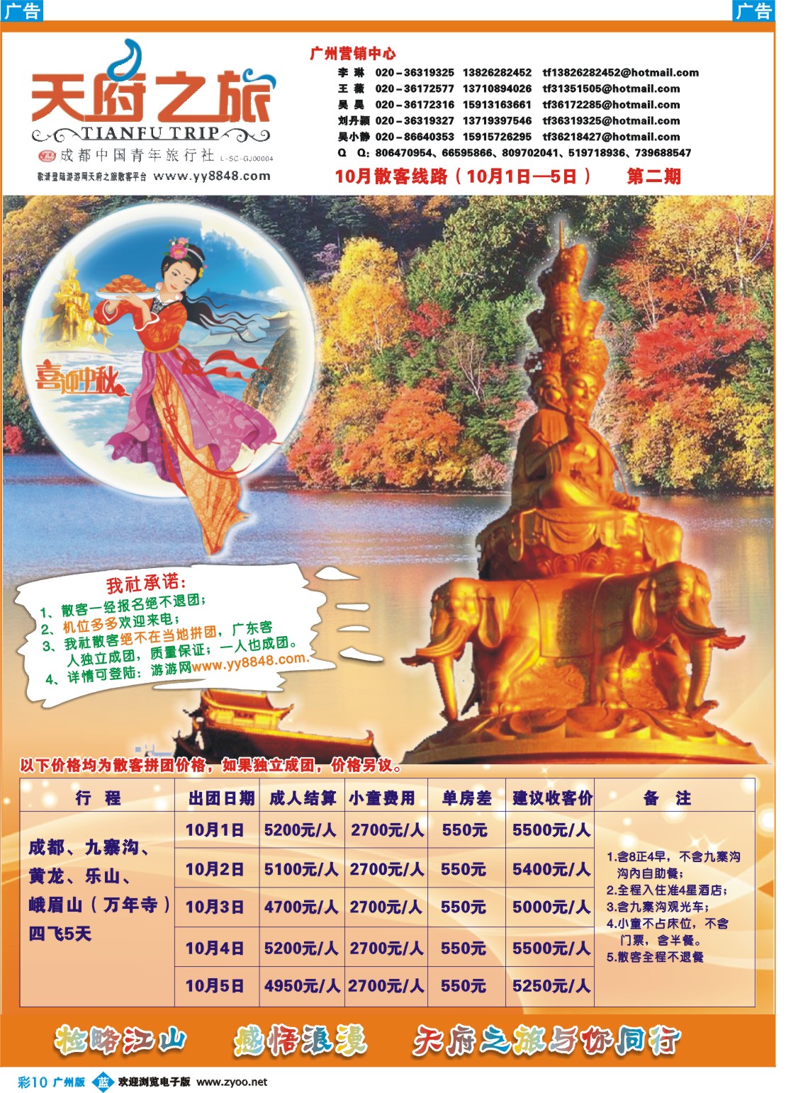 彩b010 天府之旅-成都青旅