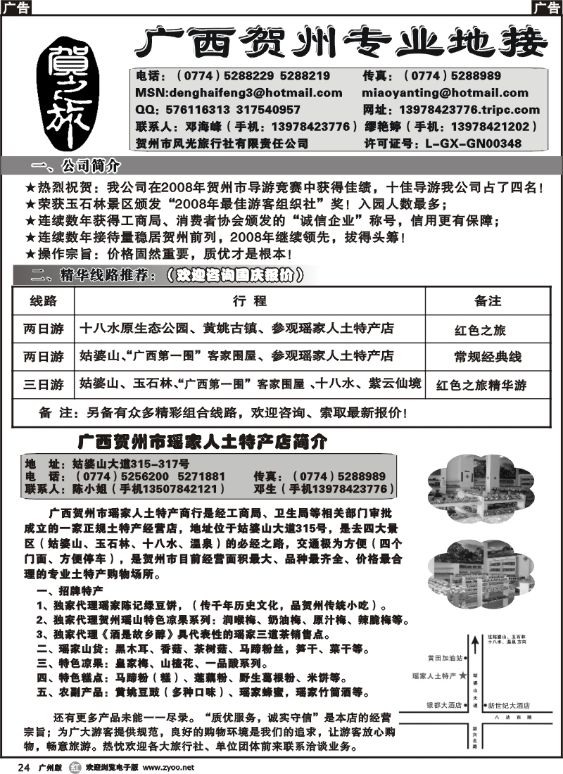 r024_贺之旅