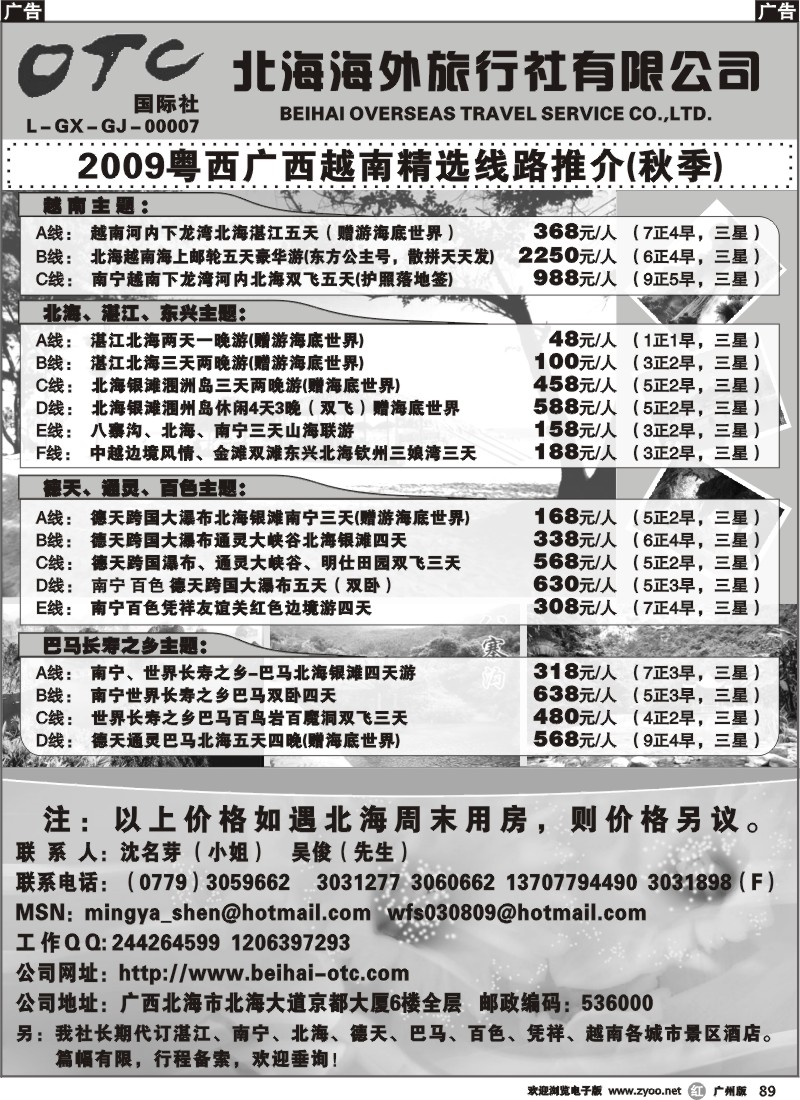 r089 北海海外旅行社