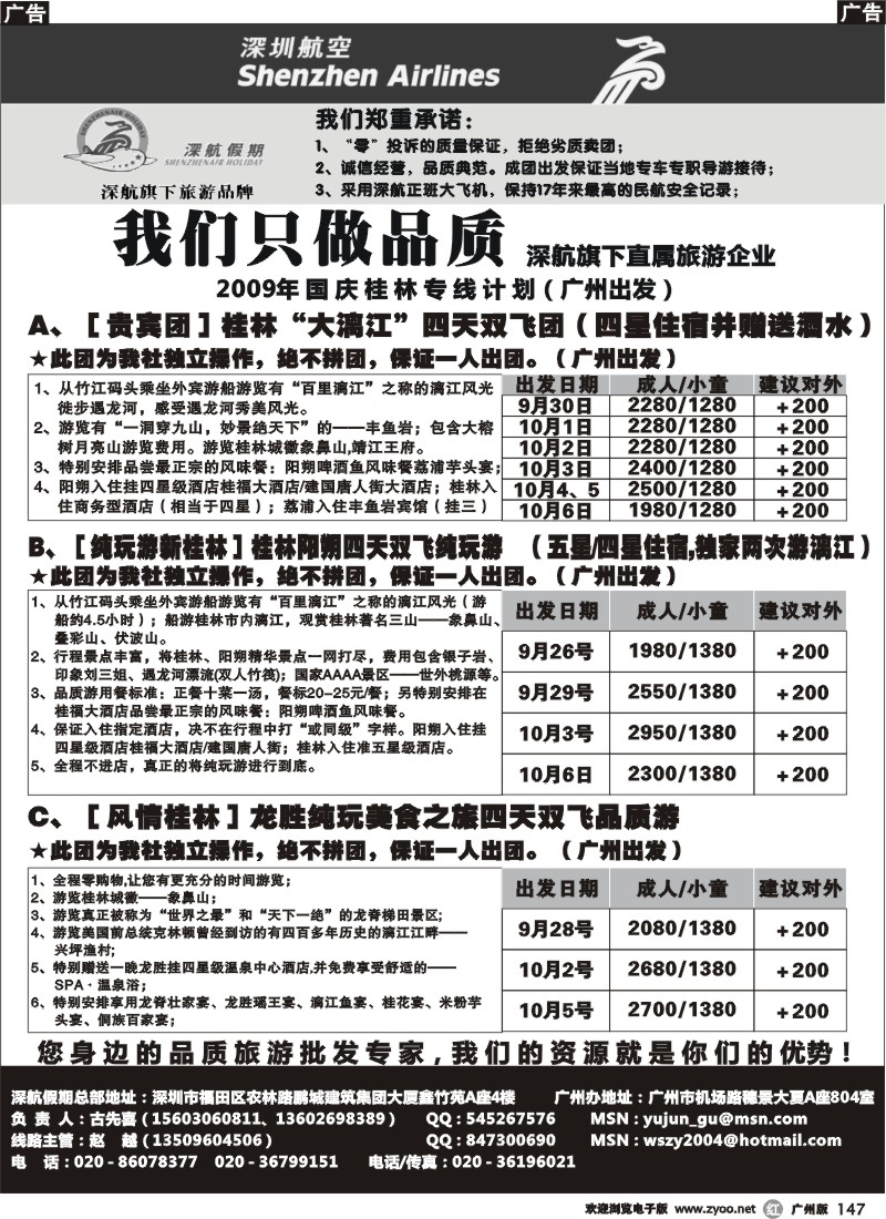 r147 深航假期-云南、桂林拼团计划