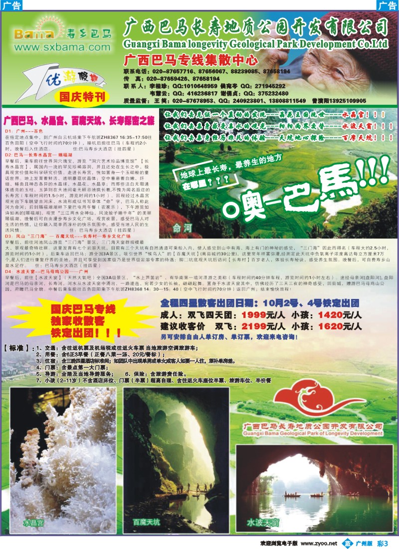 彩b003 广西巴马地质公园--集散中心（广州优游假期）