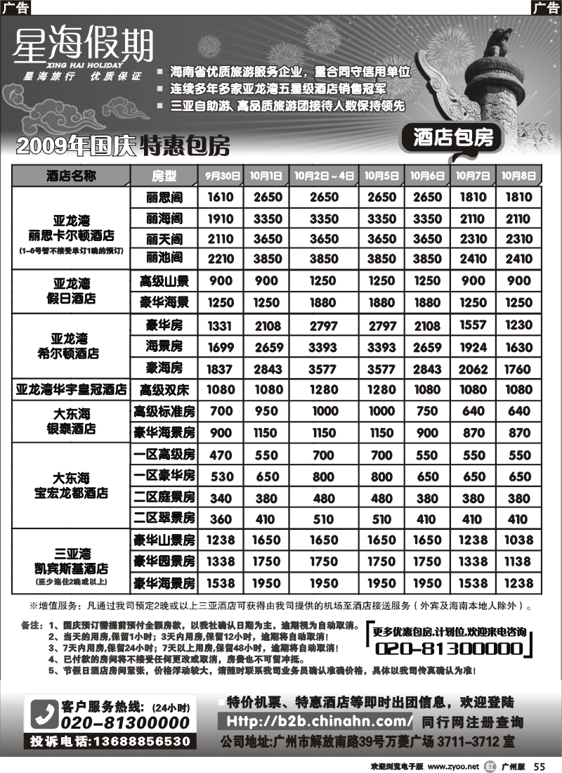 r055_星海假期