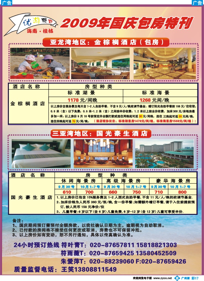 彩b017优游假期-三亚自由人