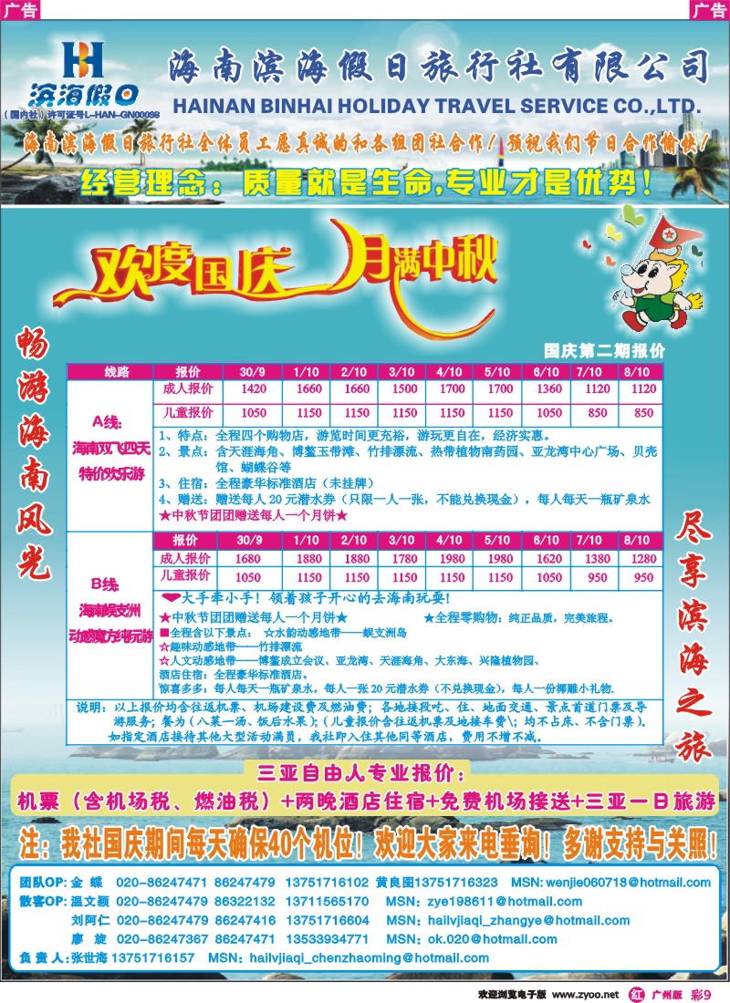 彩r009  海南滨海假日