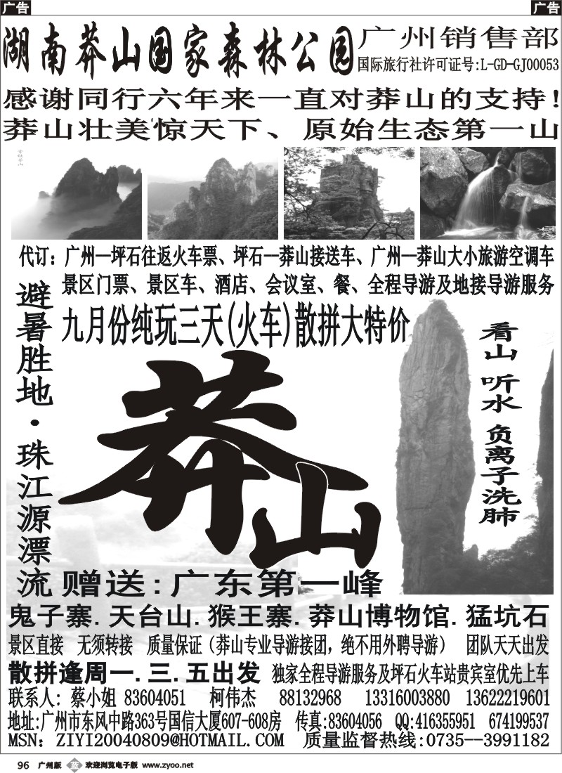 b096 湖南莽山国家森林公园广州销售部