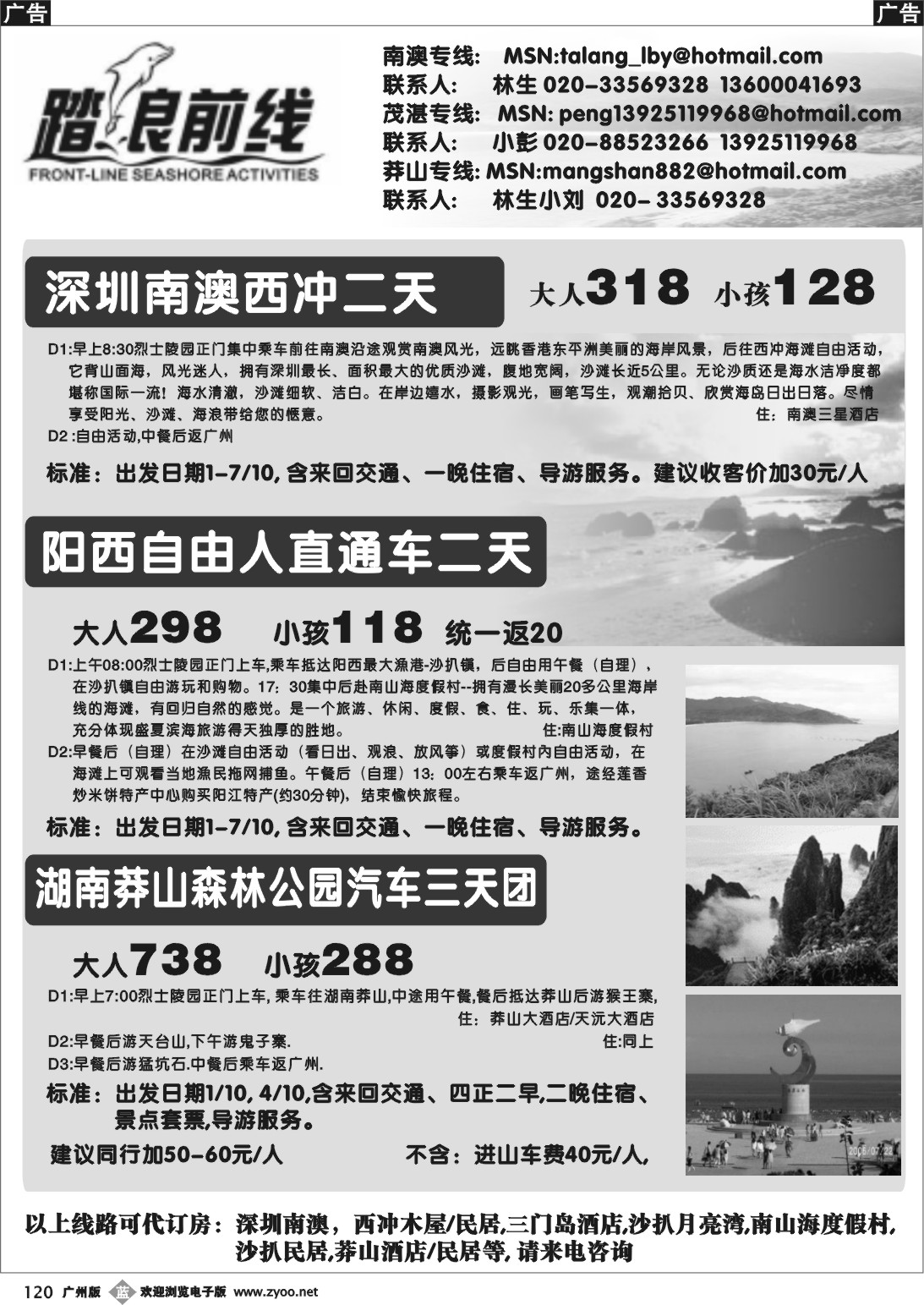 b120 踏浪前线