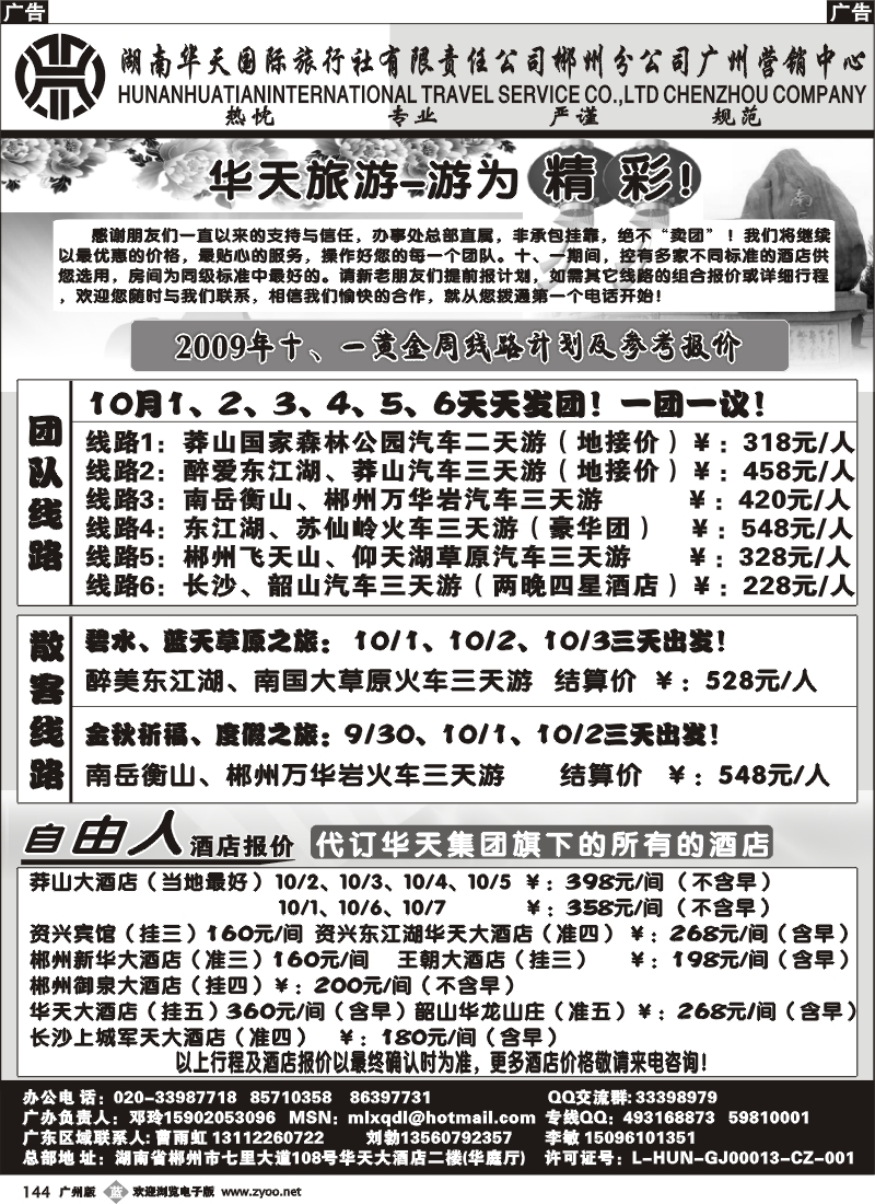 b144_湖南华天国际旅行社