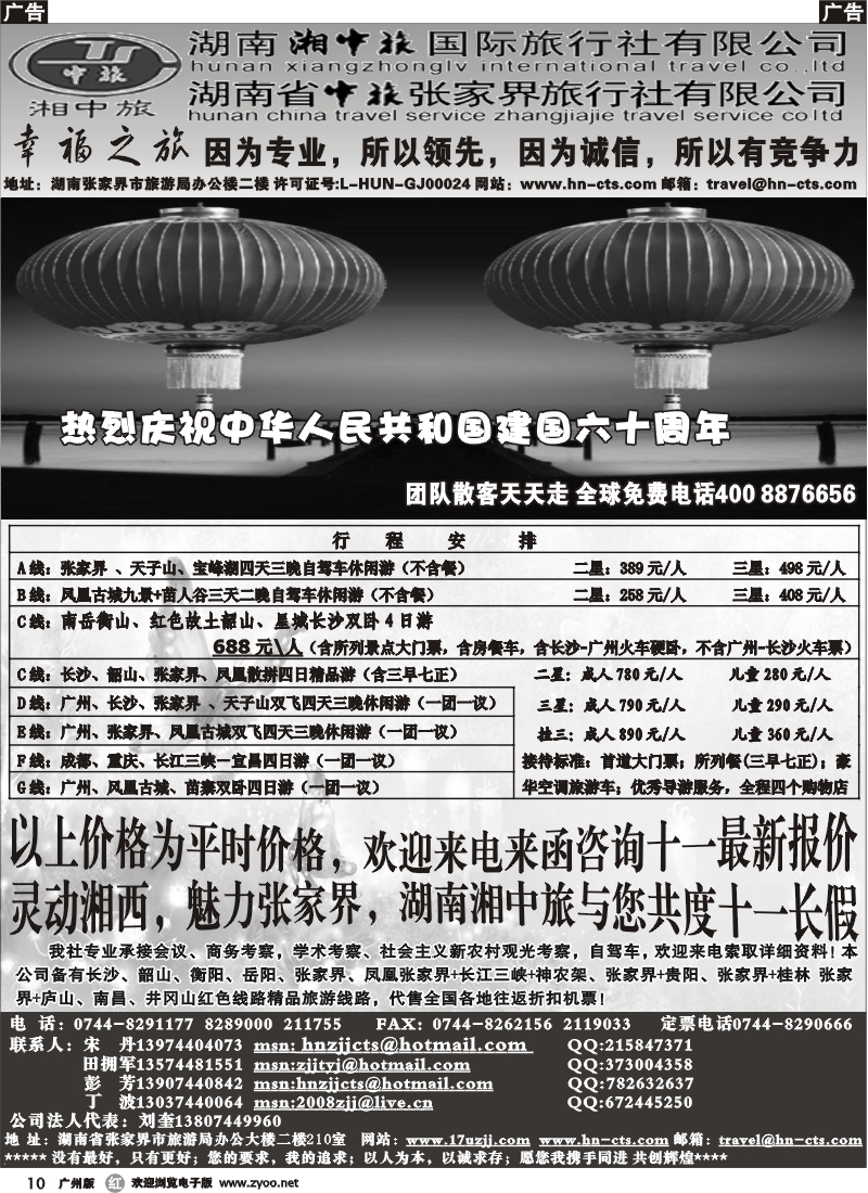 r010 张家界湘中旅（田拥军）