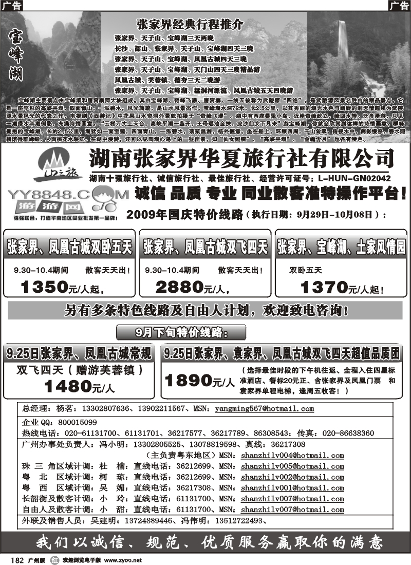 r182_山之旅-张家界旅游专家