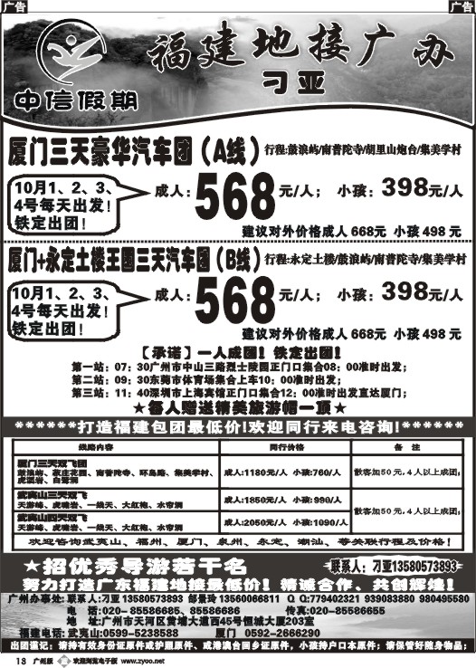 b018 福建地接广办（厦门汽车团散拼成行）（广州）