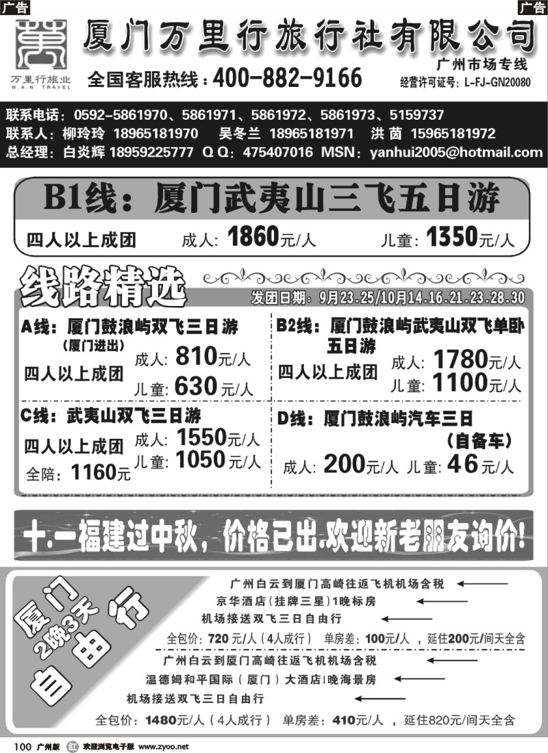 r100 厦门万里行旅行社