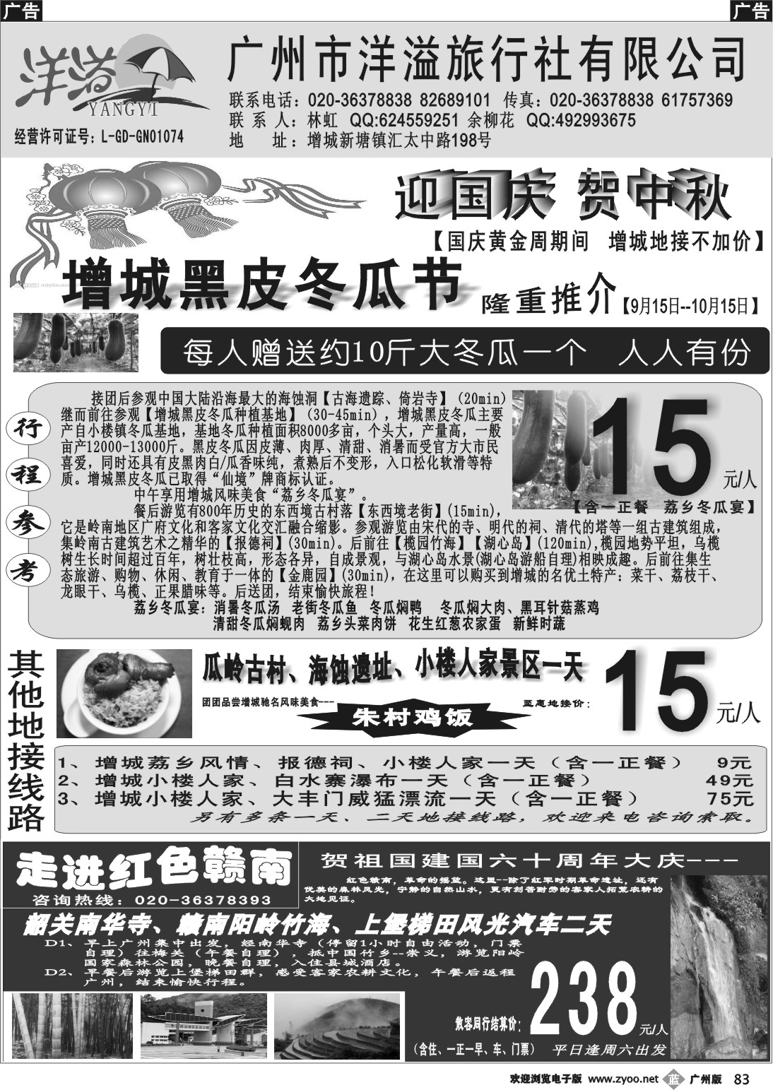 b083 增城地接、赣南汽车专线