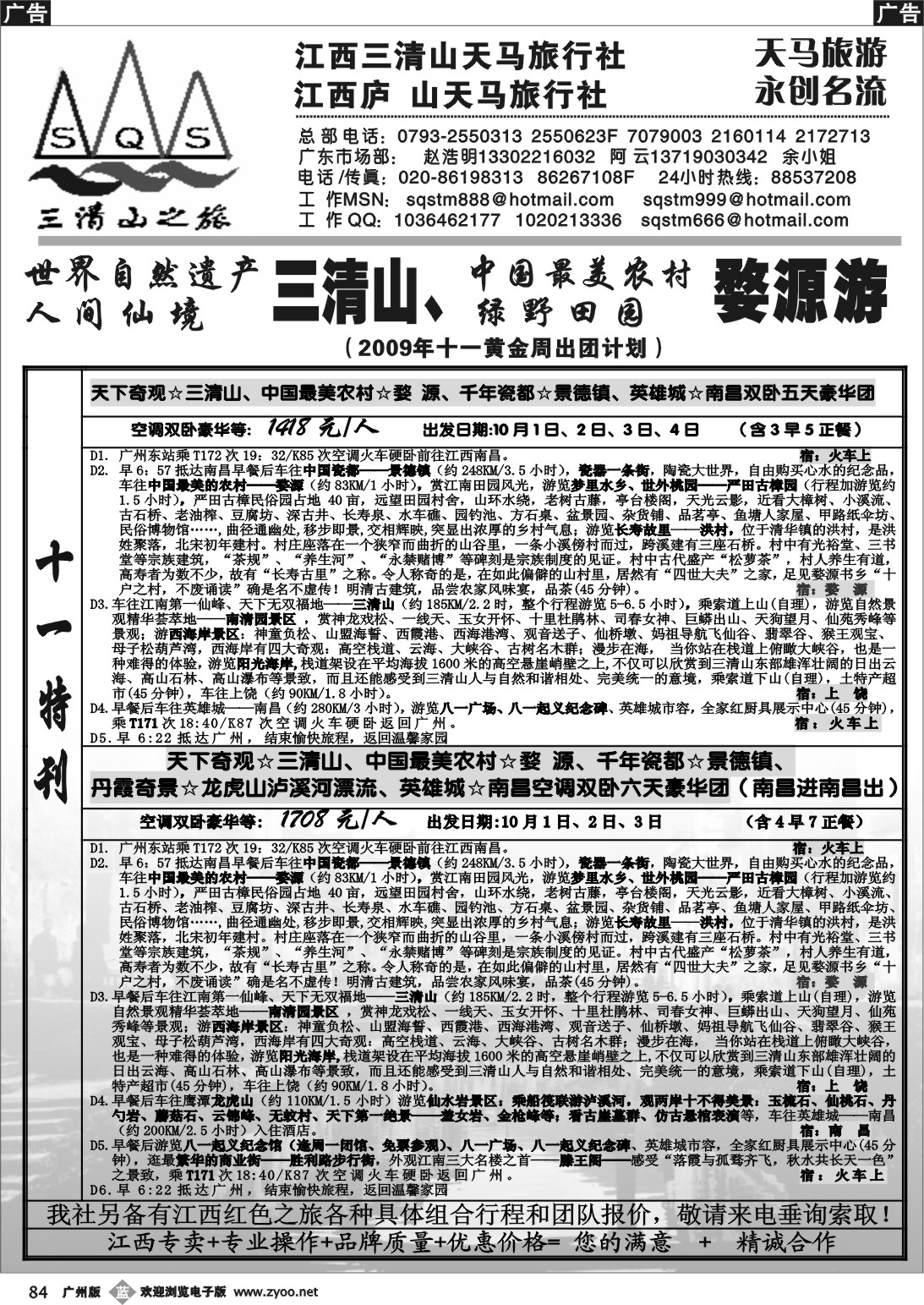 b084 三清山之旅-江西专线