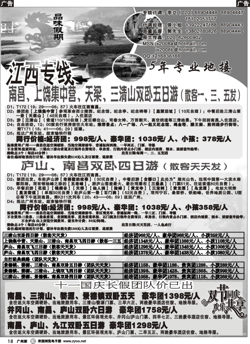 r018 品味假期-江西专线
