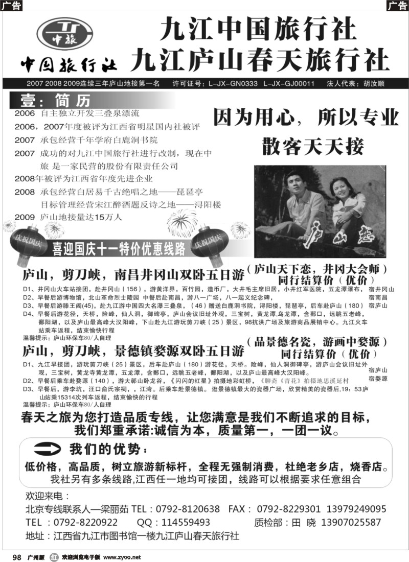r098 九江中国国际旅行社-9月最新报价