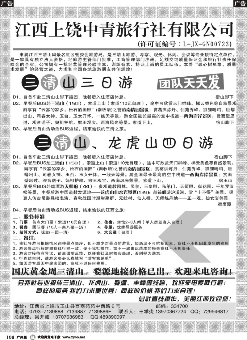 r108 江西上饶中青旅
