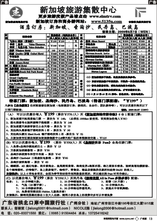 b013 杰龙假期（广+深）