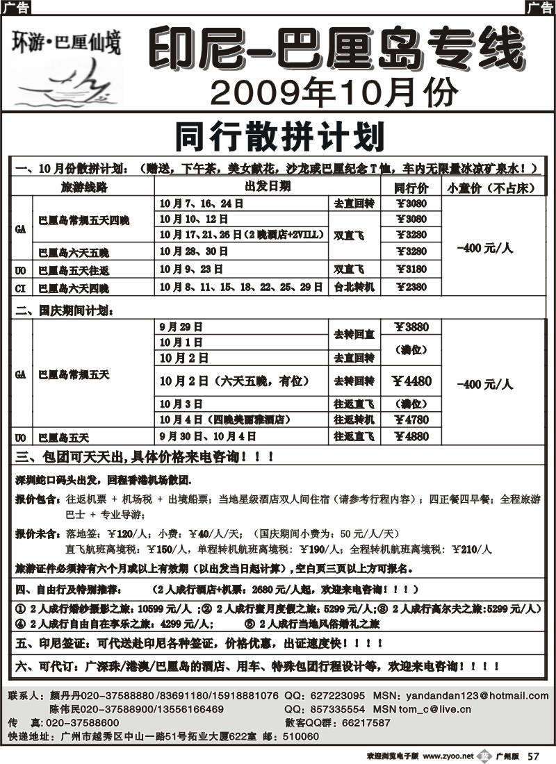 b057 环游巴厘——10月至国庆期间计划