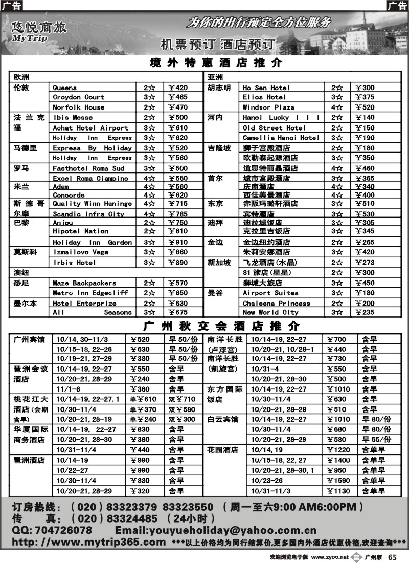 b065悠悦商旅-境外特惠酒店推介